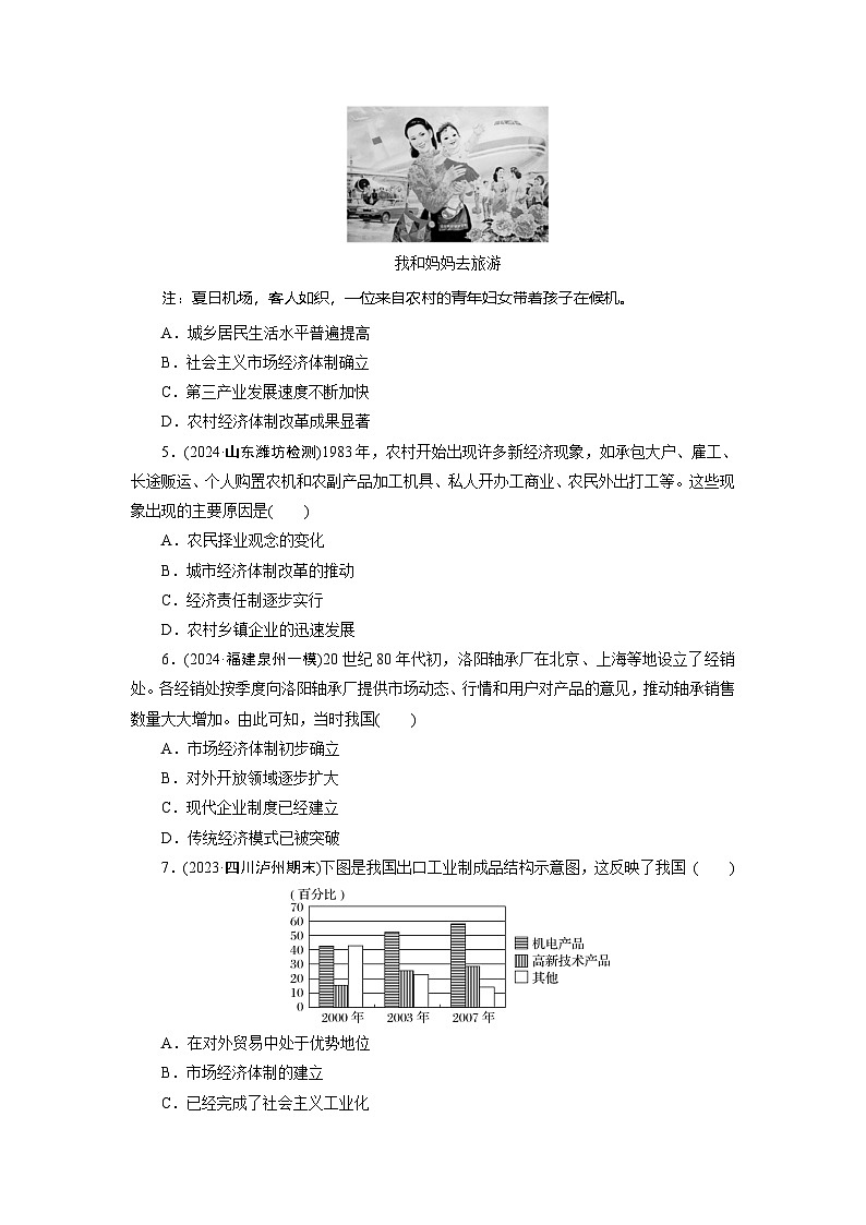 第十单元 改革开放和社会主义现代化建设新时期 - 学生版第2页