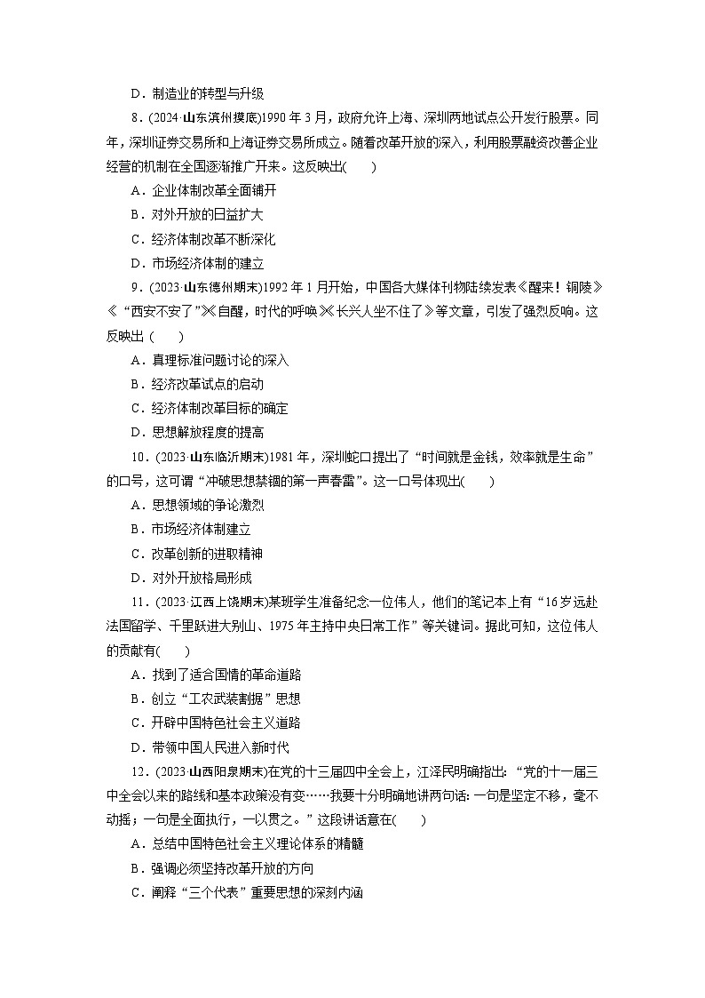 第十单元 改革开放和社会主义现代化建设新时期 - 学生版第3页