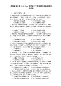 贵州省铜仁市2023-2024学年高二下学期期末质量监测历史试卷