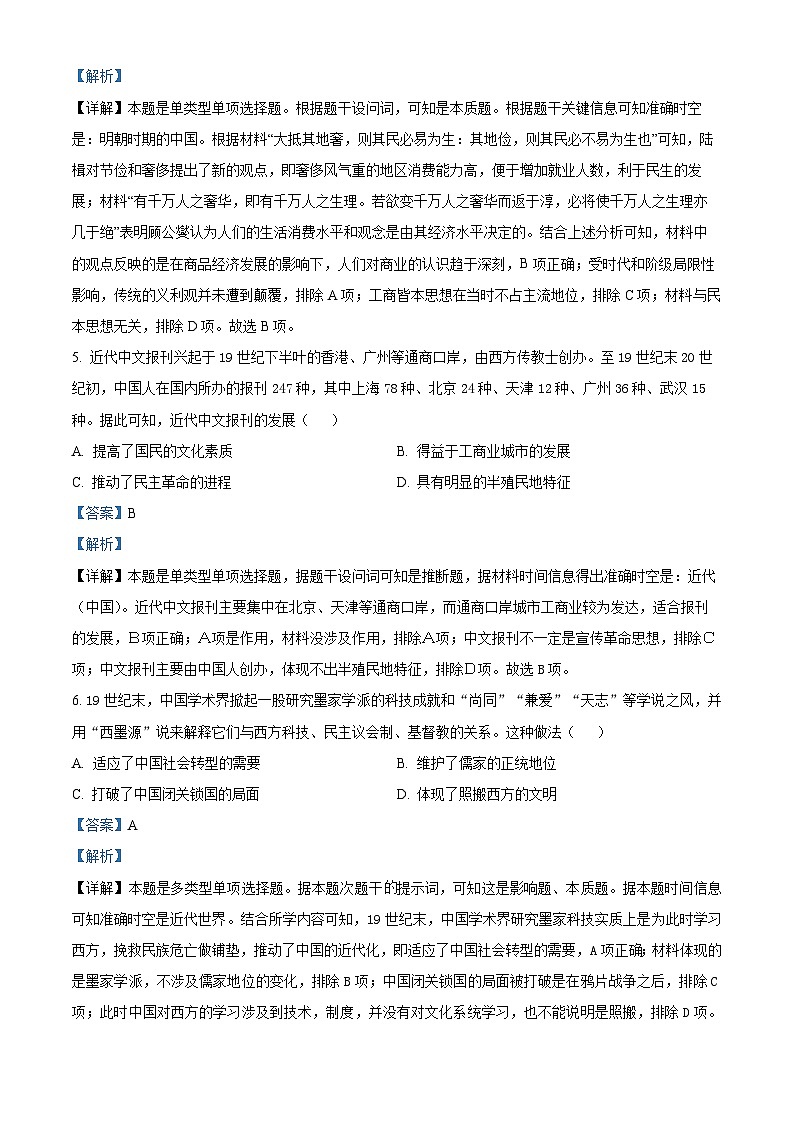 山东省2025届高三上学期开学测试仿真卷历史试题(解析版)第3页