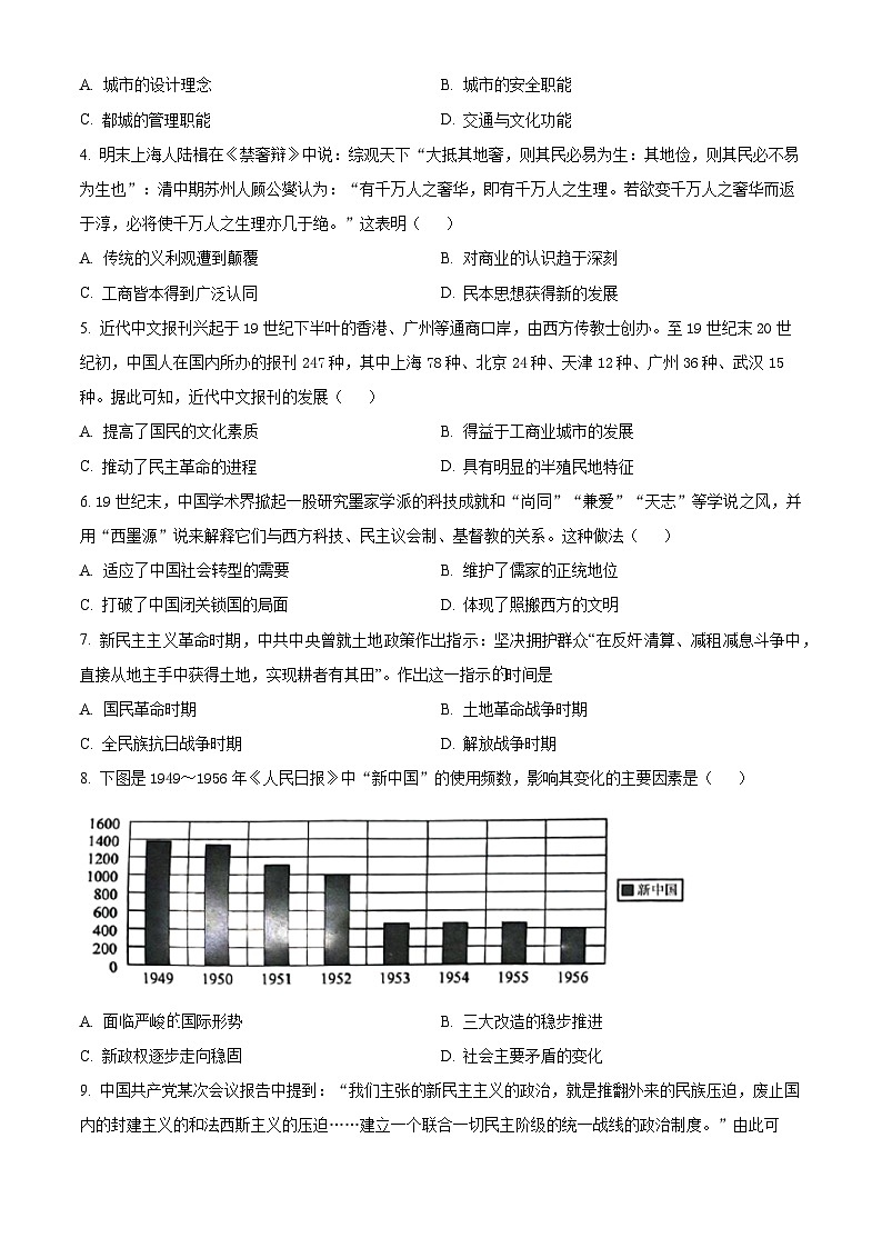 山东省2025届高三上学期开学测试仿真卷历史试题(原卷版)第2页