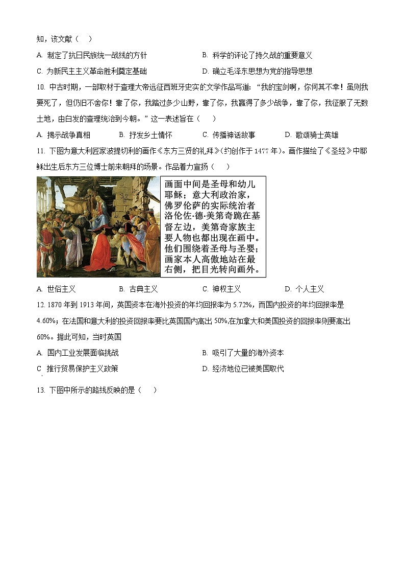 山东省2025届高三上学期开学测试仿真卷历史试题(原卷版)第3页