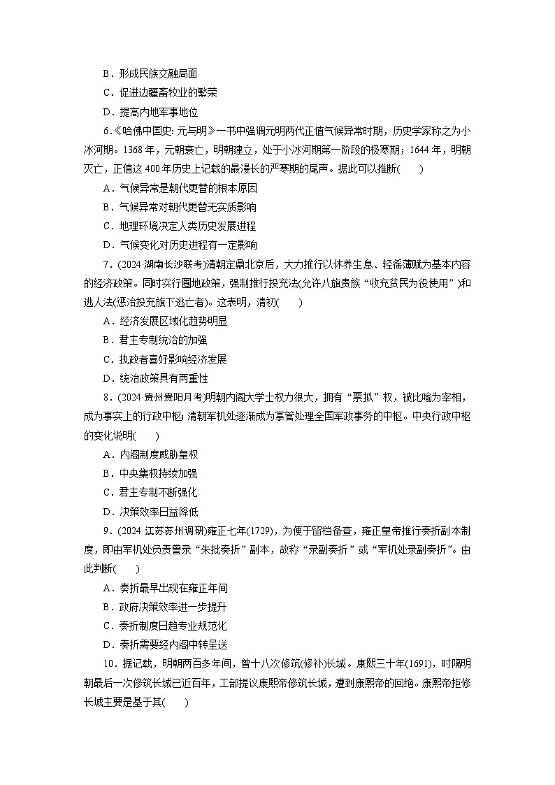 第四单元 明清中国版图的奠定与面临的挑战 - 学生版第2页