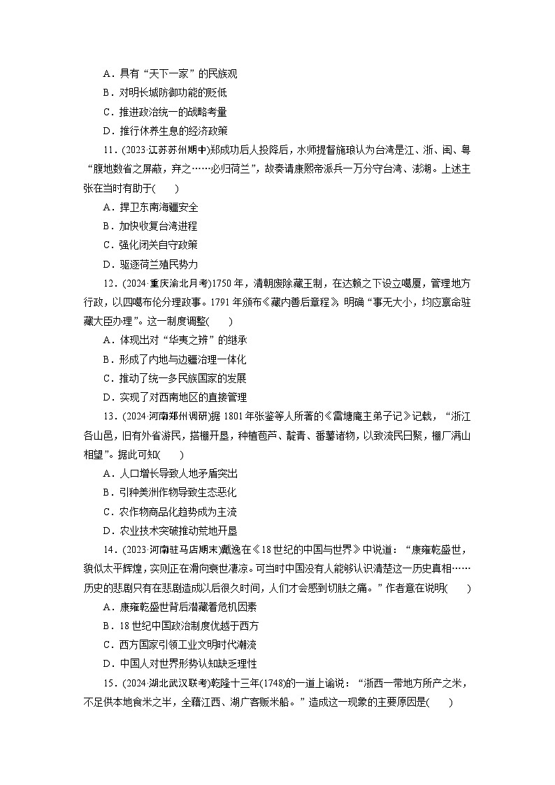 第四单元 明清中国版图的奠定与面临的挑战 - 学生版第3页