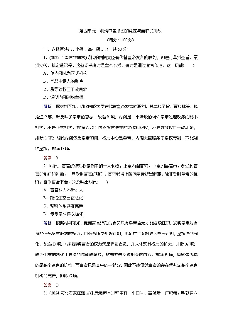 第四单元 明清中国版图的奠定与面临的挑战第1页