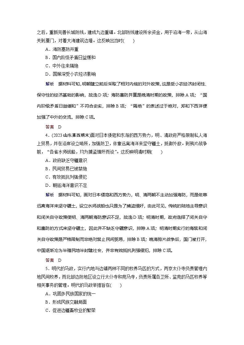 第四单元 明清中国版图的奠定与面临的挑战第2页