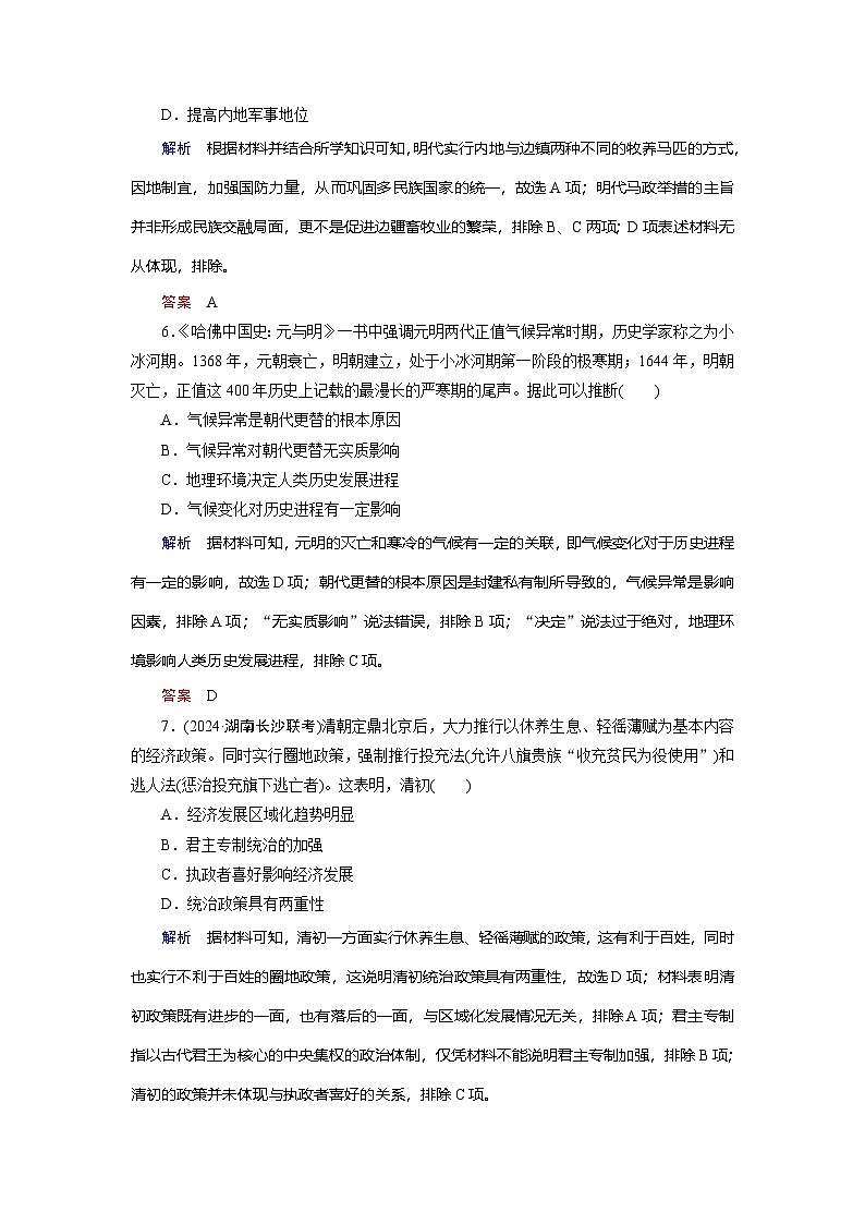 第四单元 明清中国版图的奠定与面临的挑战第3页