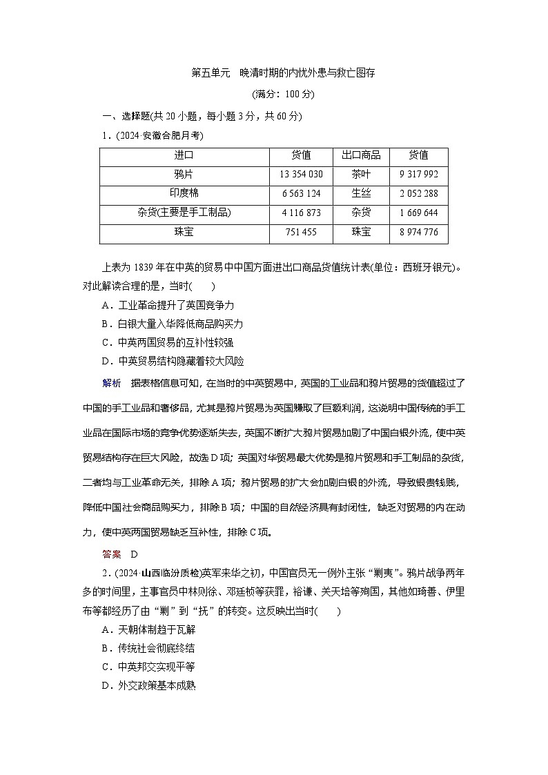 第五单元 晚清时期的内忧外患与救亡图存第1页