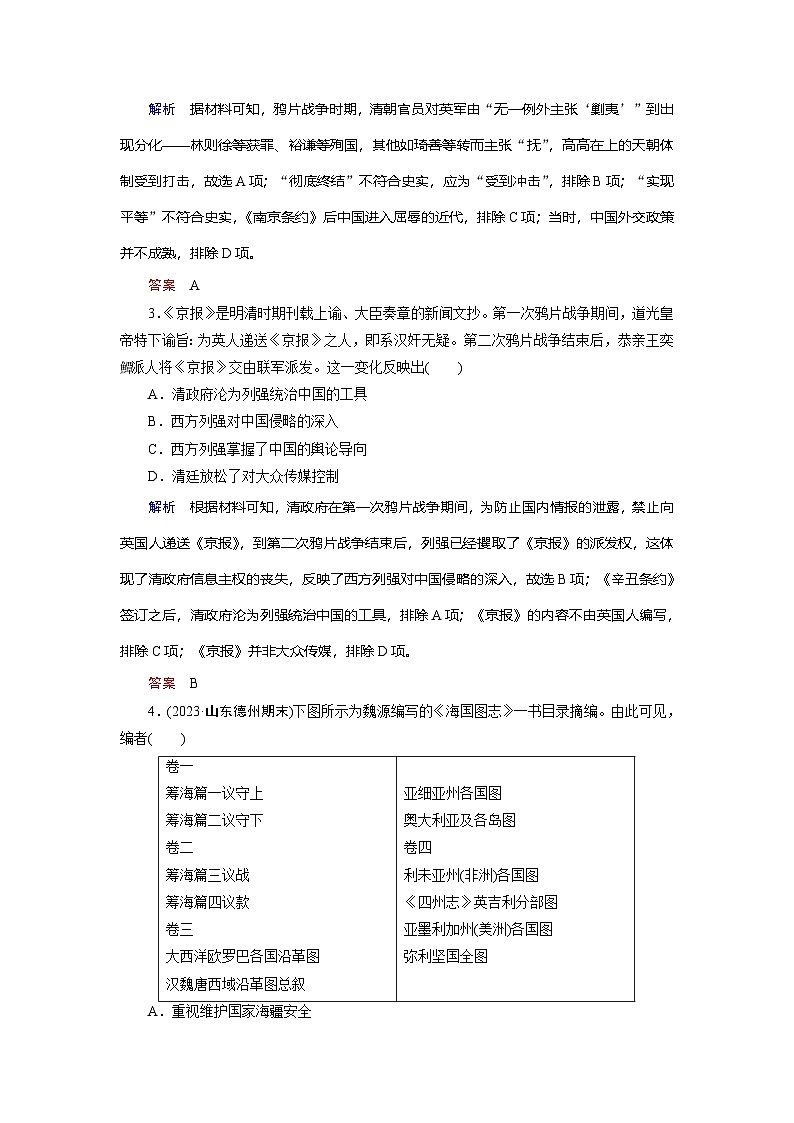 第五单元 晚清时期的内忧外患与救亡图存第2页