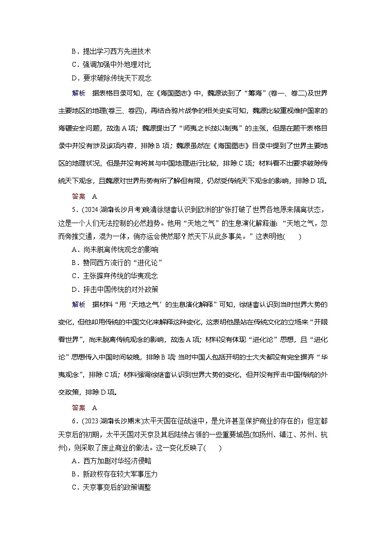 第五单元 晚清时期的内忧外患与救亡图存第3页
