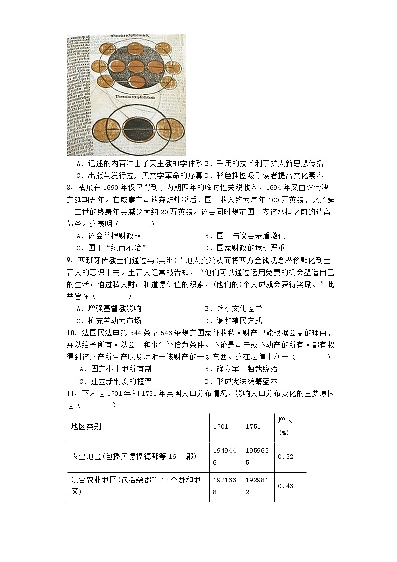 辽宁省名校联盟2023-2024学年高一下学期期末考试历史试题第2页