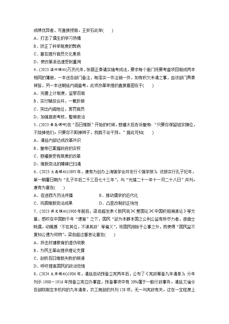 版块五 第十六单元 训练51 中国历代的变法与改革(同步练习)第2页