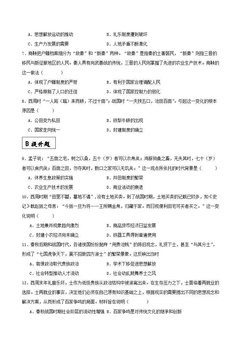 【新课标】2《诸侯纷争与变法运动》课件+分层作业02