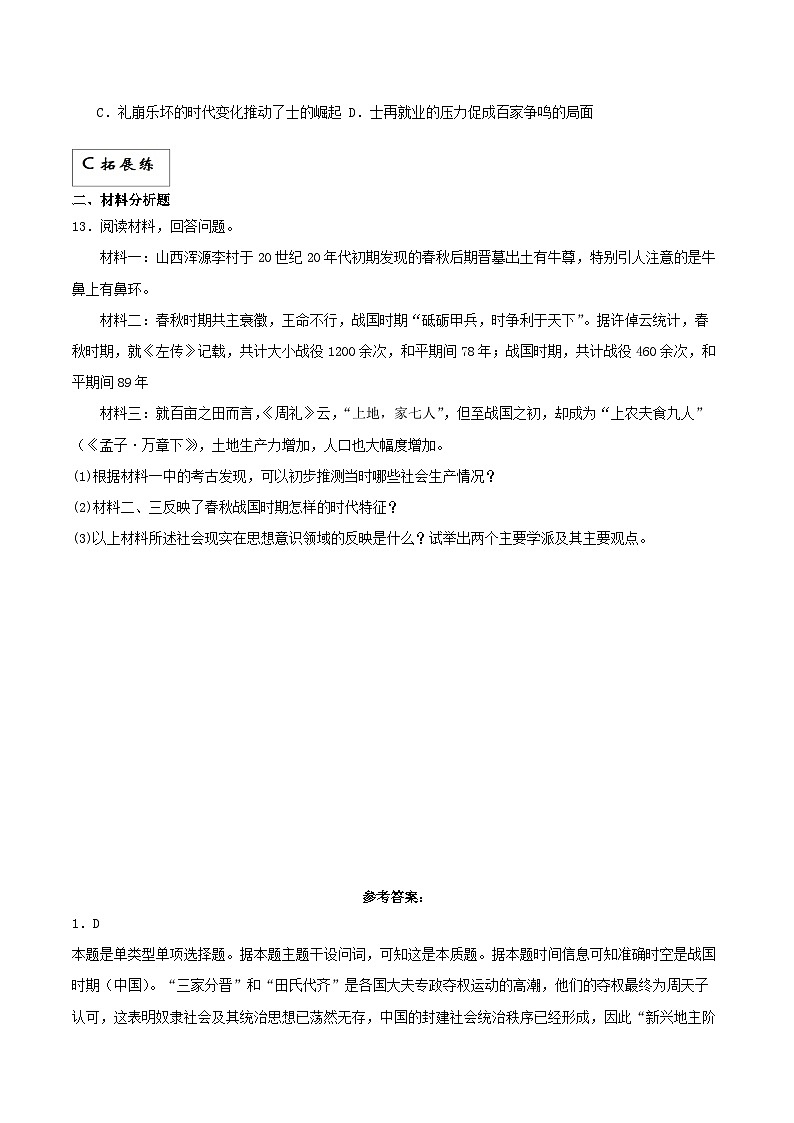 【新课标】2《诸侯纷争与变法运动》课件+分层作业03