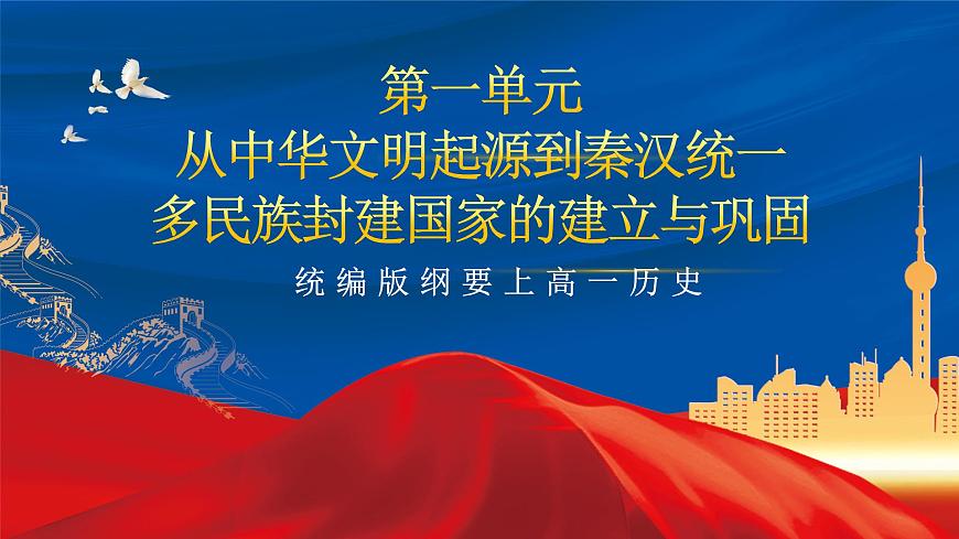 【新課標(biāo)】第一單元復(fù)習(xí)課件第1頁