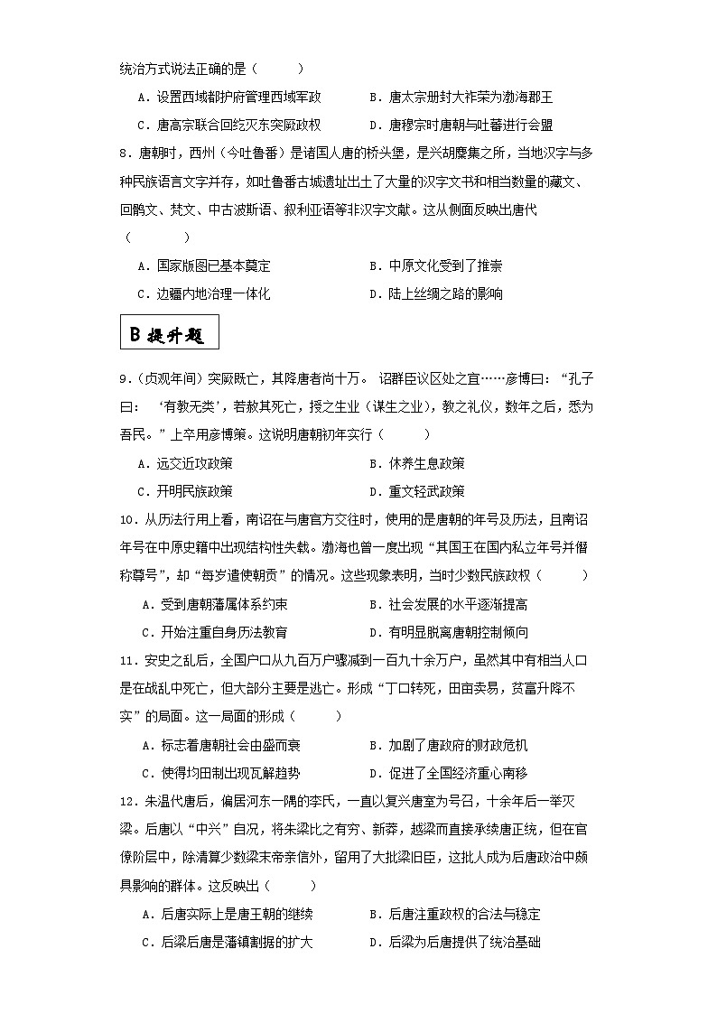 【新课标】6《从隋唐盛世到五代十国》课件+分层作业03