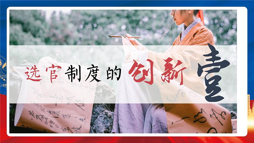 【新課標(biāo)】7《隋唐制度的變化與創(chuàng)新》課件第5頁