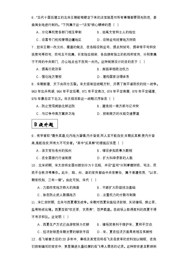 【新课标】9《两宋的政治和军事》课件+分层作业02