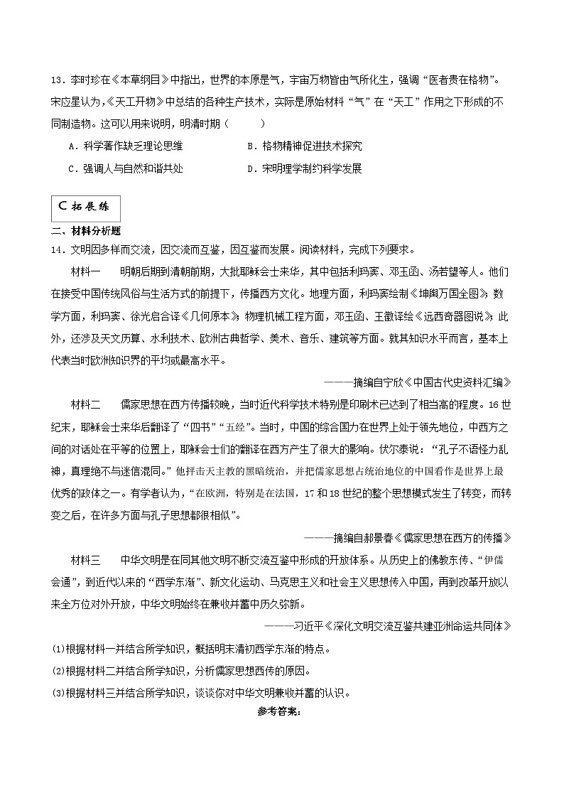 【新课标】14《明至清中叶的经济与文化》课件+分层作业03