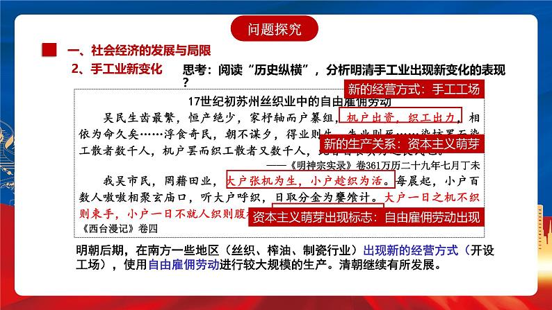 【新课标】14《明至清中叶的经济与文化》课件+分层作业07
