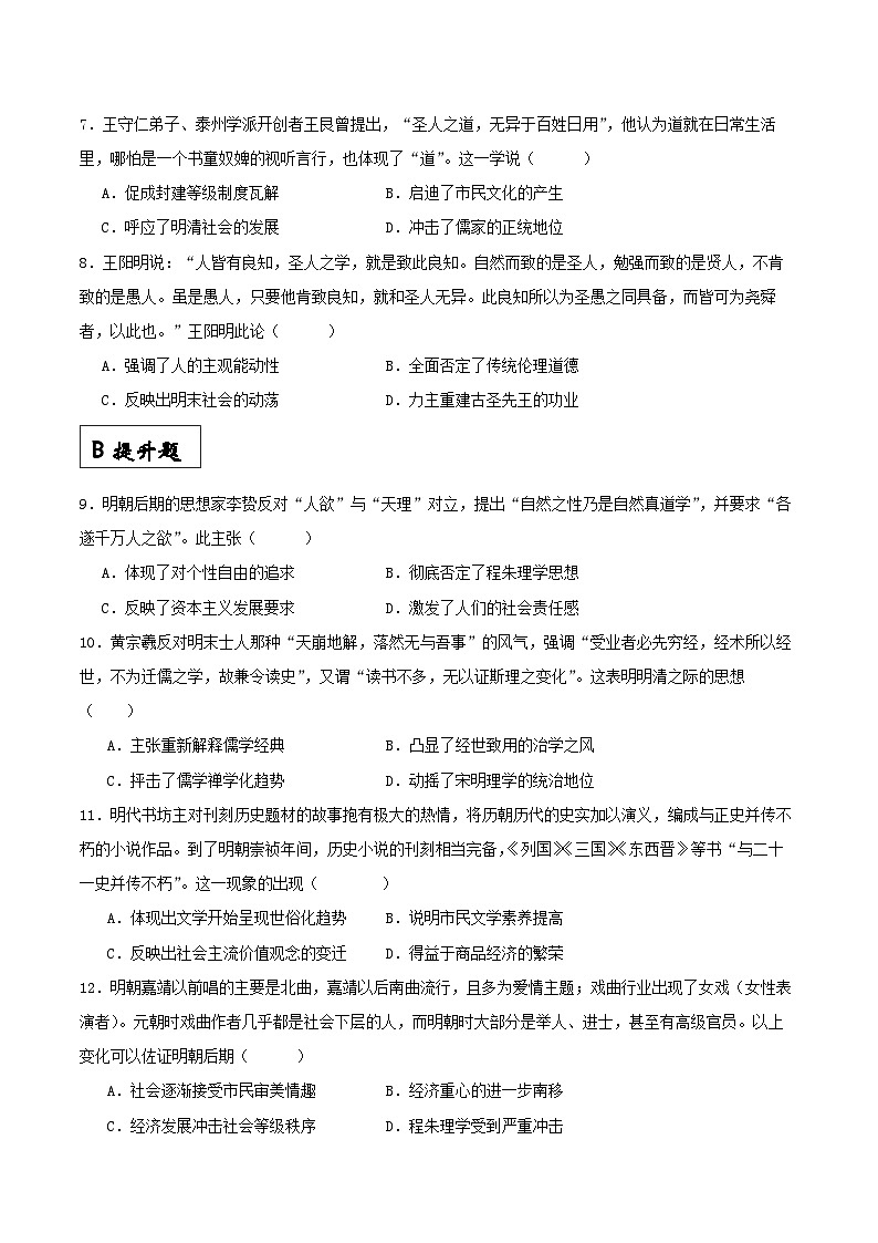 【新课标】14《明至清中叶的经济与文化》课件+分层作业02