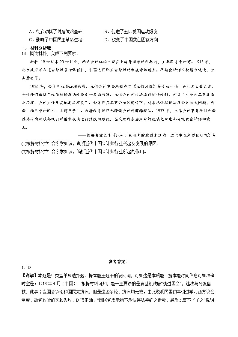 【新课标】19《北洋军阀统治时期的政治、经济与文化》课件+分层作业03