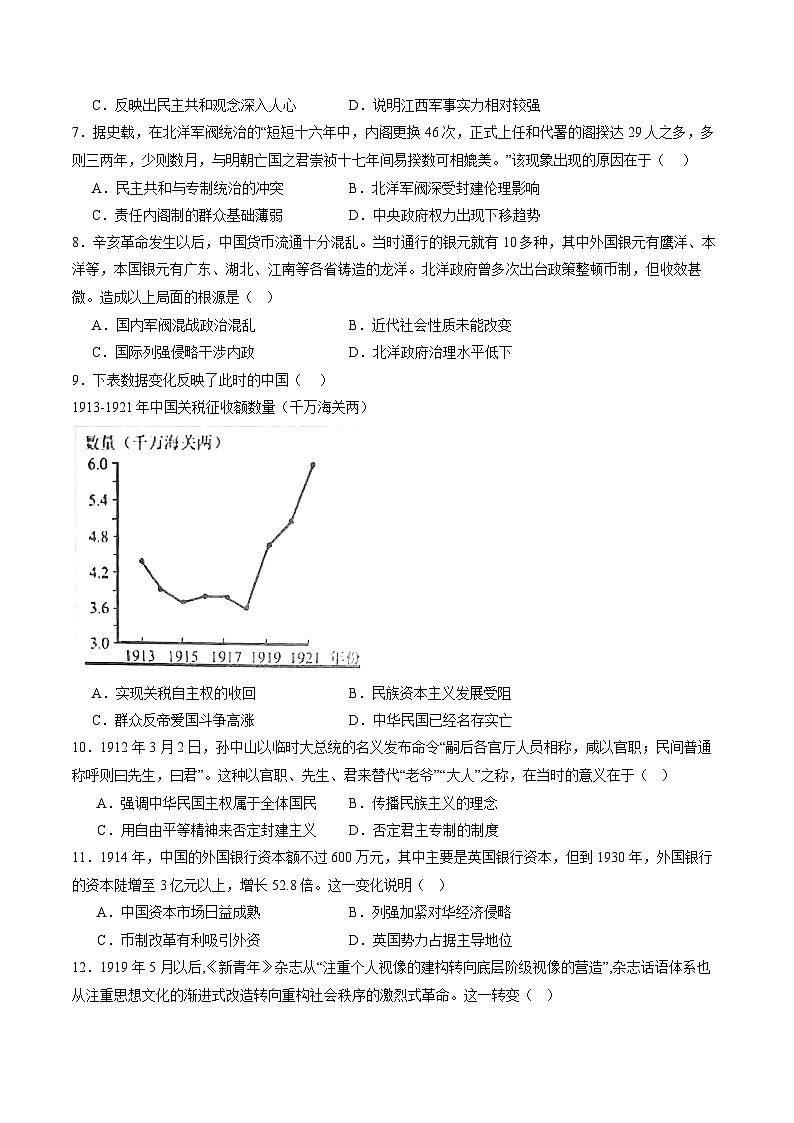【新课标】19《北洋军阀统治时期的政治、经济与文化》课件+分层作业02