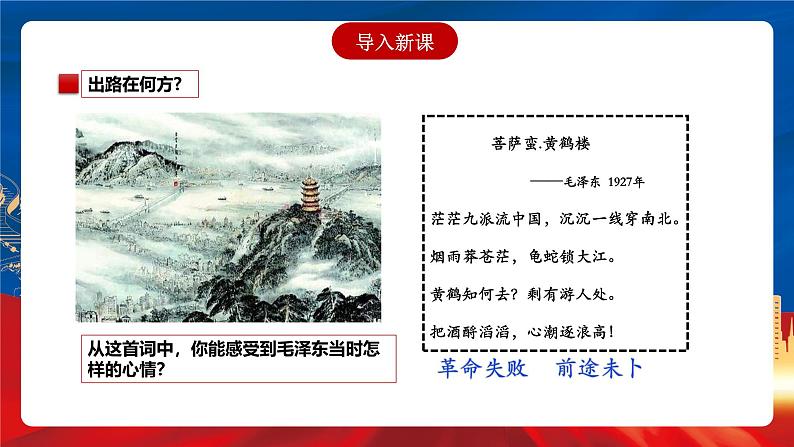【新课标】21《南京国民政府的统治和中国共产党开辟革命新道路》课件+分层作业05