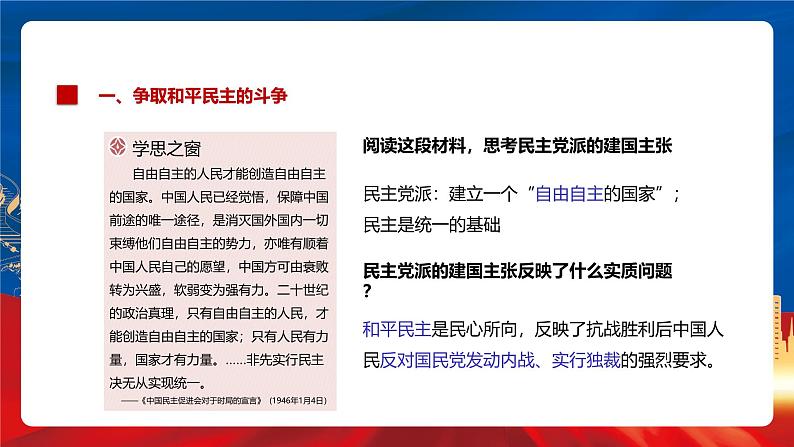 【新课标】24《人民解放战争》课件+分层作业08