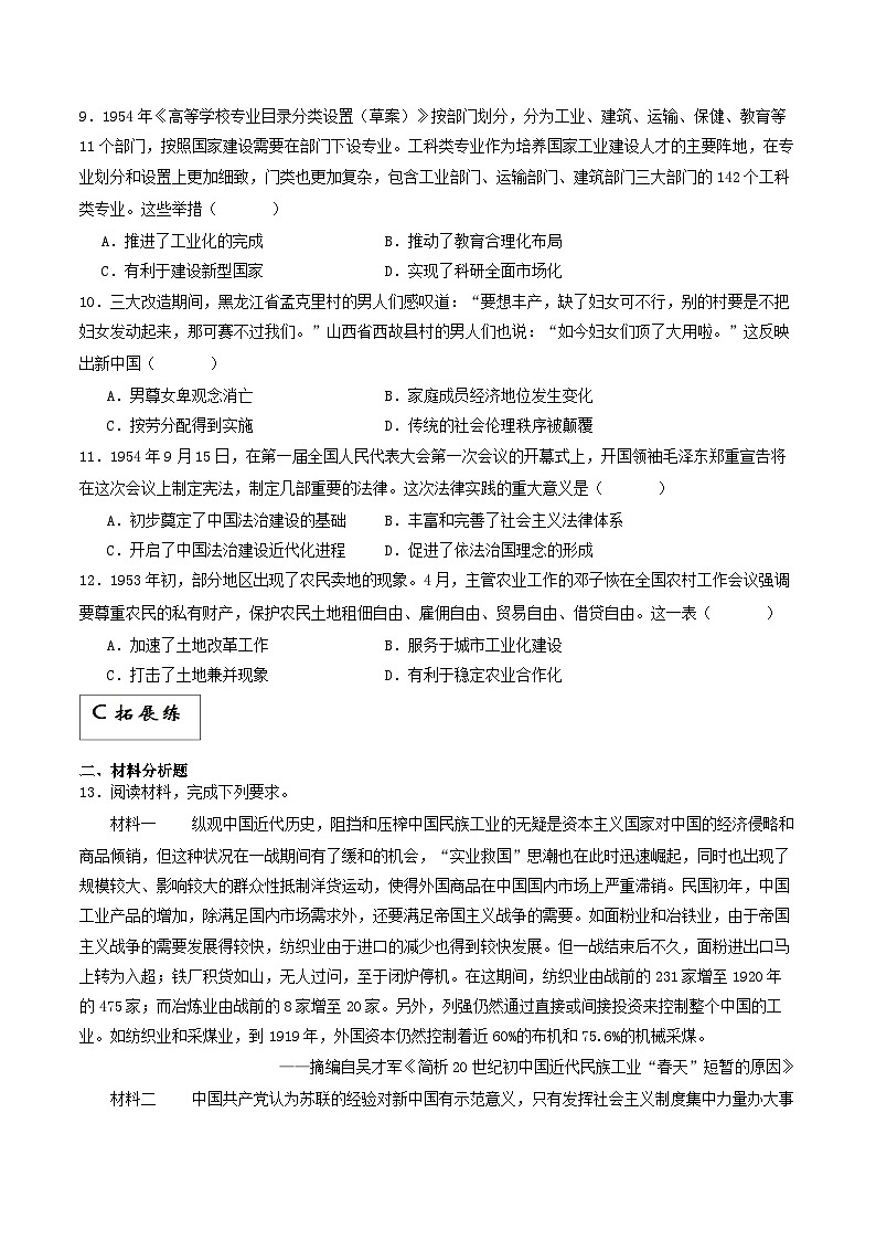 【新课标】25《中华人民共和国成立和向社会主义的过渡》课件+分层作业03