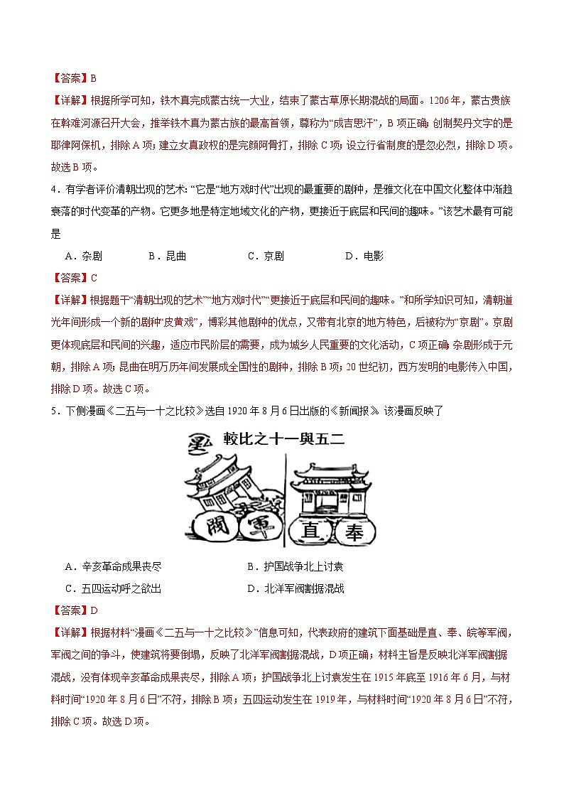 高一历史(新高考通用)03(全解全析版)第2页