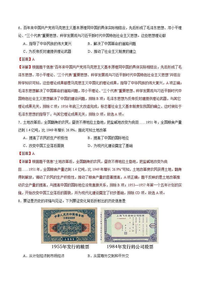 高一历史(新高考通用)03(全解全析版)第3页