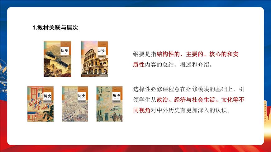 【新課標(biāo)】開學(xué)第一課 課件第4頁(yè)