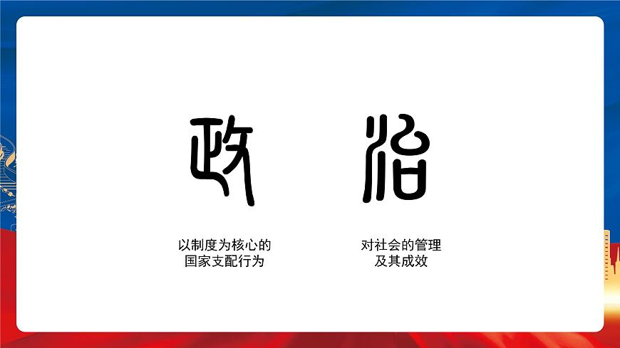 【新課標(biāo)】開學(xué)第一課 課件第7頁(yè)