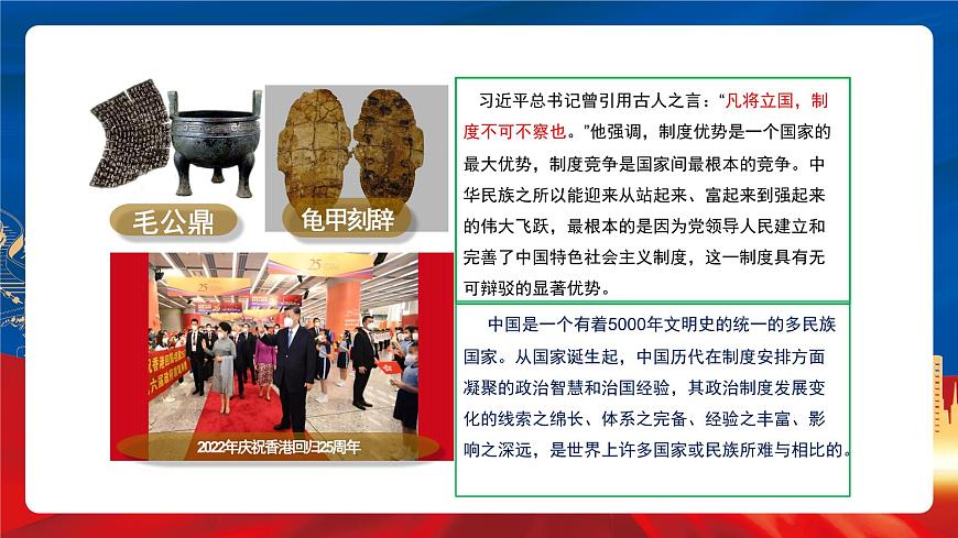 【新課標(biāo)】1《中國古代政治制度的形成與發(fā)展》課件第2頁
