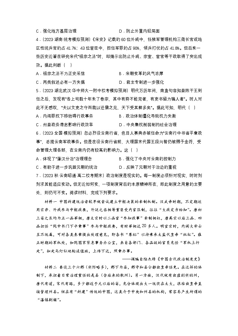 【新課標(biāo)】1《中國(guó)古代政治制度的形成與發(fā)展》（分層作業(yè)）（原卷版）第3頁