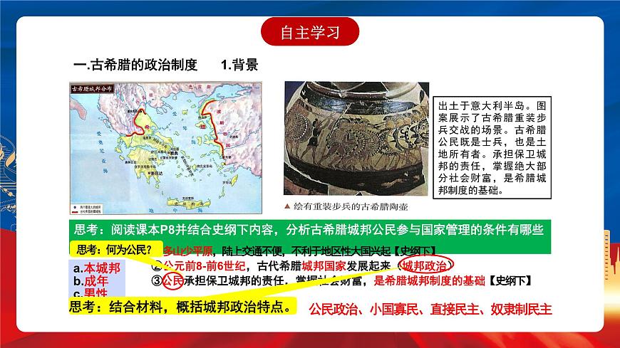 【新課標(biāo)】2《西方國(guó)家古代和近代政治制度的演變》課件第7頁(yè)