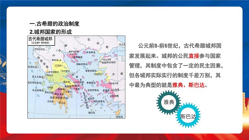 【新課標(biāo)】2《西方國(guó)家古代和近代政治制度的演變》課件第8頁(yè)