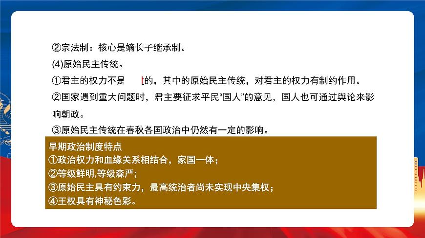 【新課標】第一單元《政治制度》單元整合課件第7頁