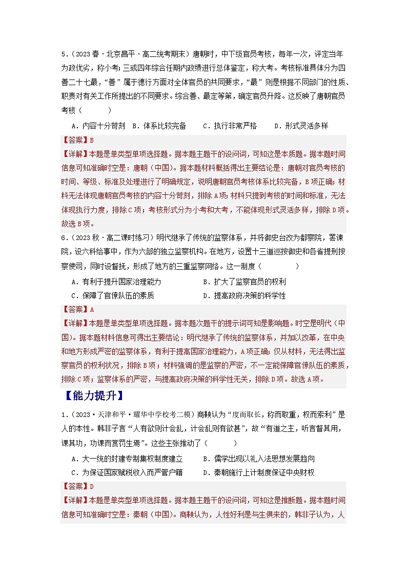 【新课标】5《中国古代官员的选拔与管理》课件+教案+导学案+分层作业+素材03