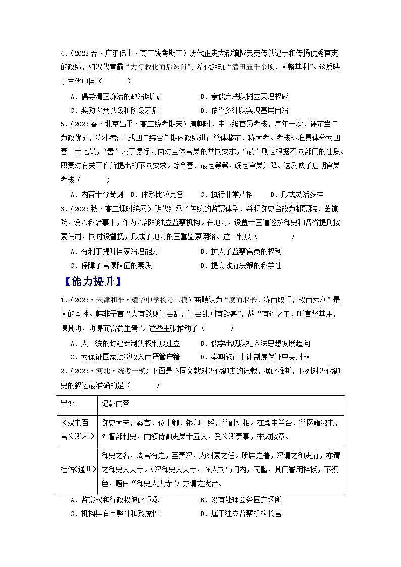 【新课标】5《中国古代官员的选拔与管理》课件+教案+导学案+分层作业+素材02
