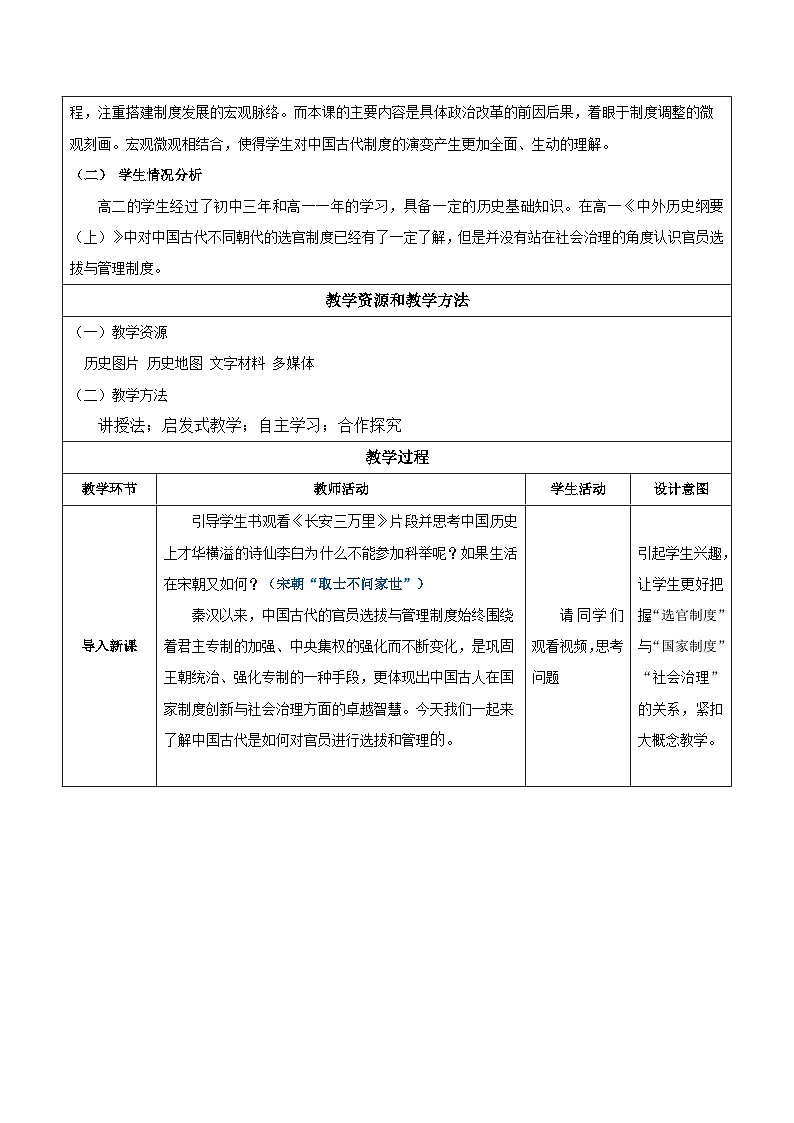 【新课标】5《中国古代官员的选拔与管理》课件+教案+导学案+分层作业+素材02
