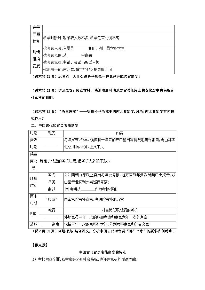 【新课标】5《中国古代官员的选拔与管理》课件+教案+导学案+分层作业+素材03