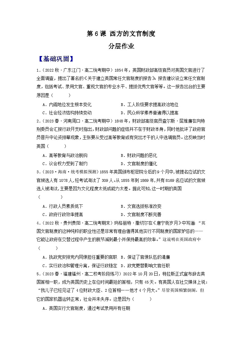 【新课标】6《西方的文官制度》课件+教案+导学案+分层作业01