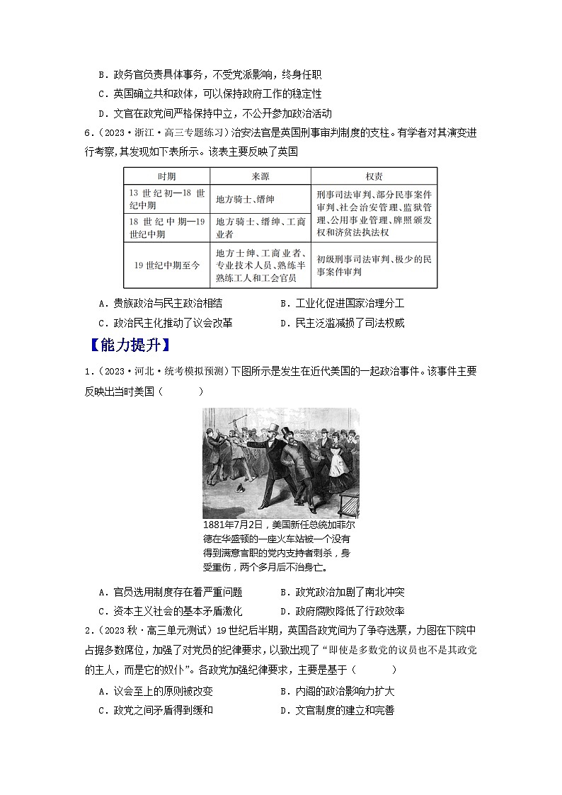 【新课标】6《西方的文官制度》课件+教案+导学案+分层作业02