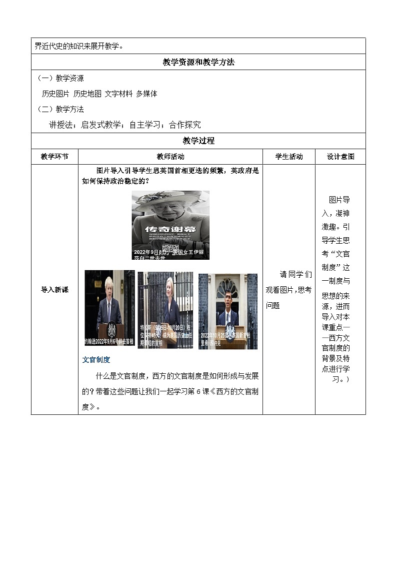 【新课标】6《西方的文官制度》课件+教案+导学案+分层作业02