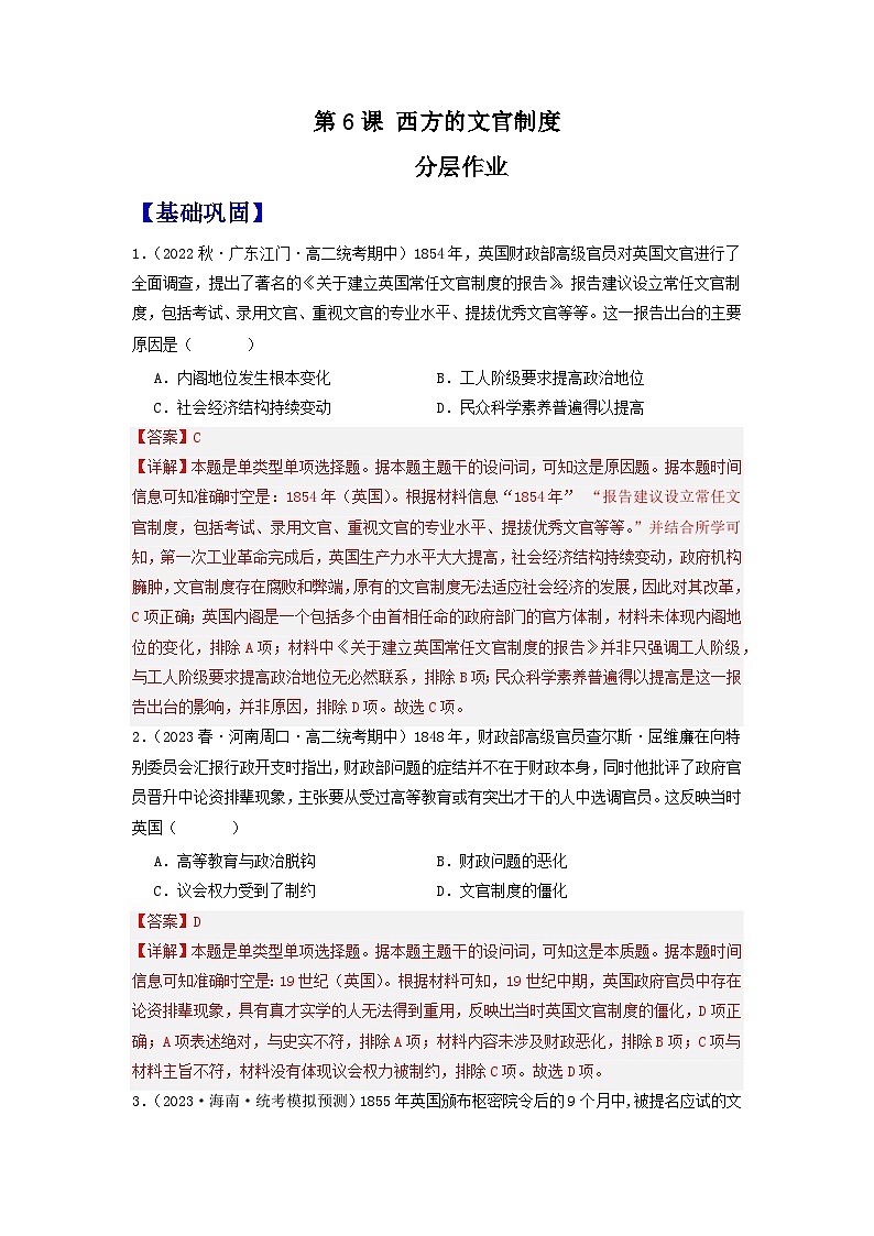 【新课标】6《西方的文官制度》课件+教案+导学案+分层作业01