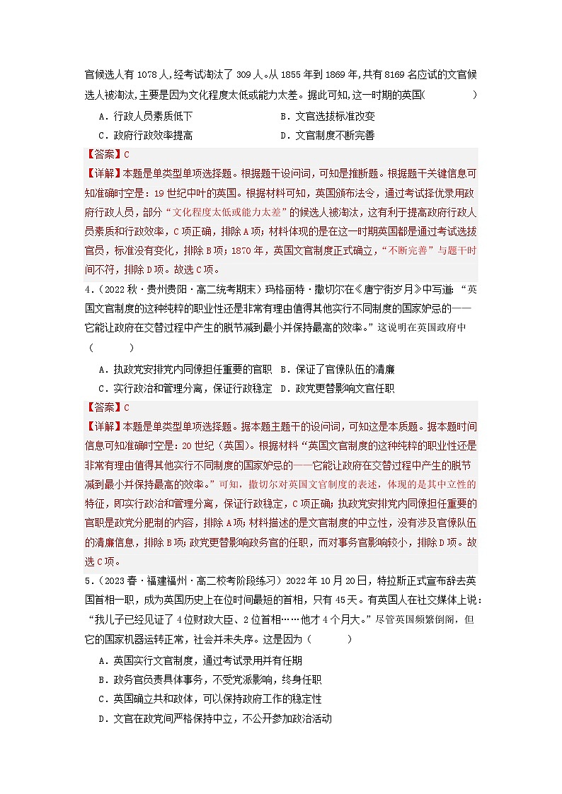 【新课标】6《西方的文官制度》课件+教案+导学案+分层作业02