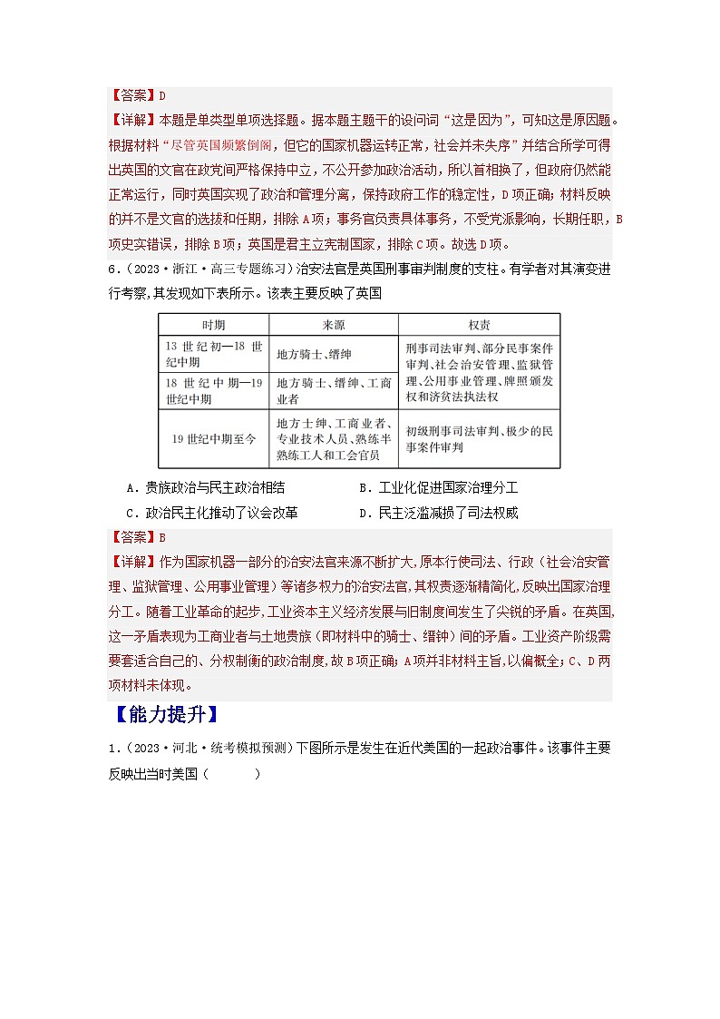 【新课标】6《西方的文官制度》课件+教案+导学案+分层作业03