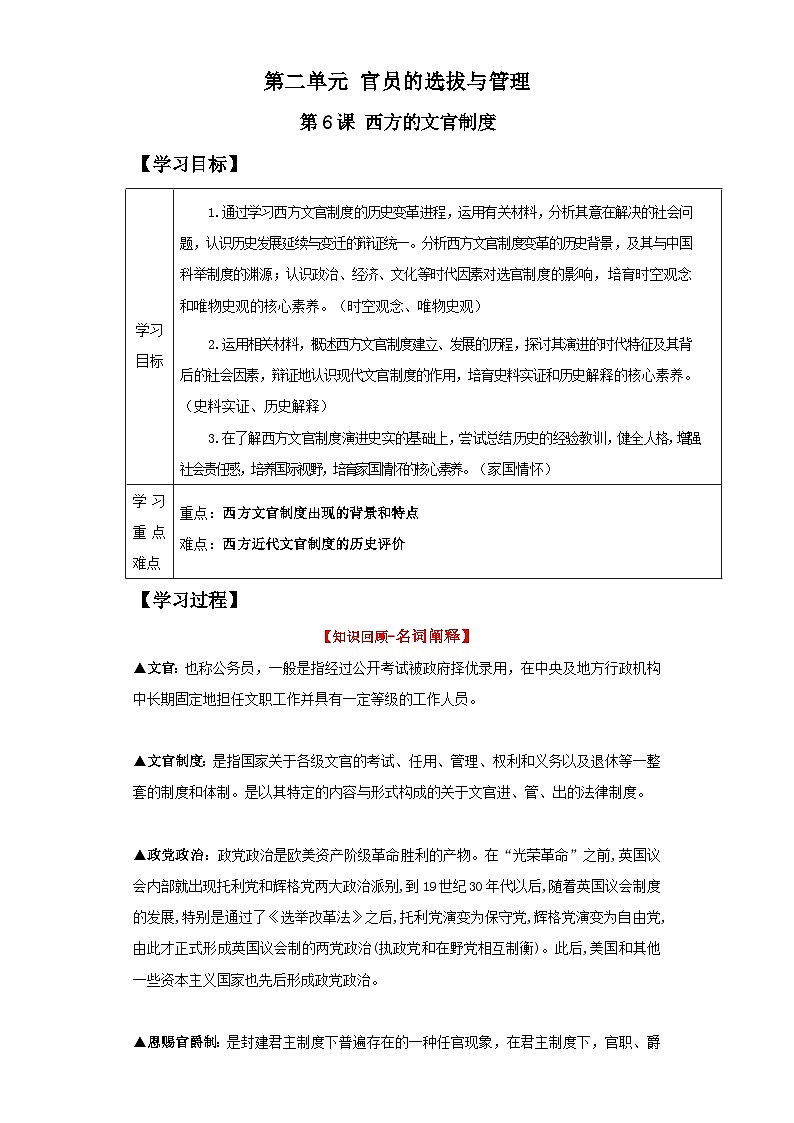 【新课标】6《西方的文官制度》课件+教案+导学案+分层作业01